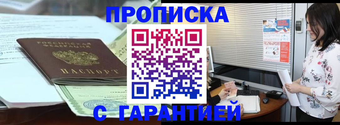 прописка паспорт в Пензенской области