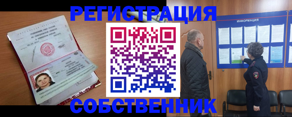 прописка 2025 в Пензенской области