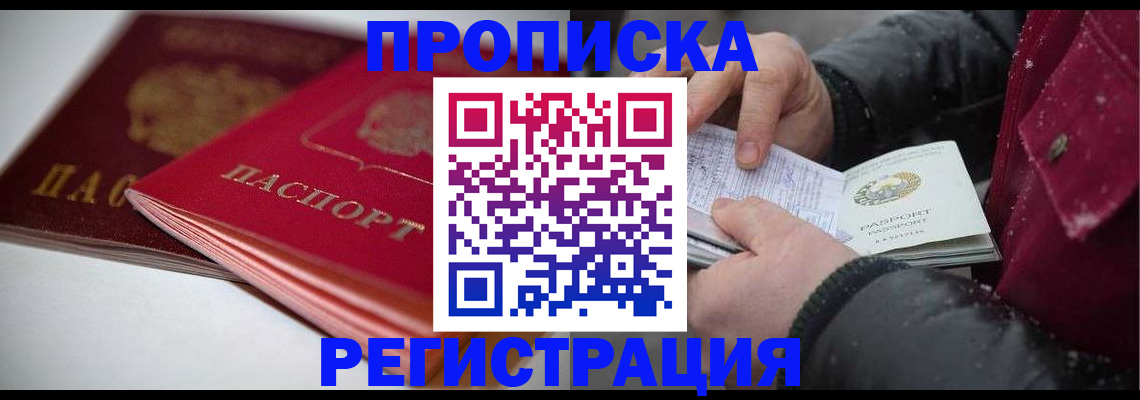 прописка иностранных граждан в Пензенской области