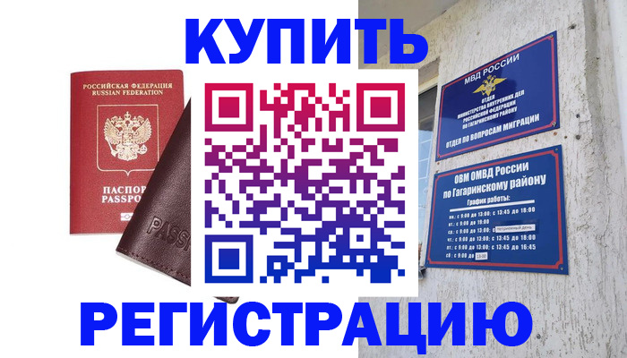 временная регистрация для всех в Пензенской области