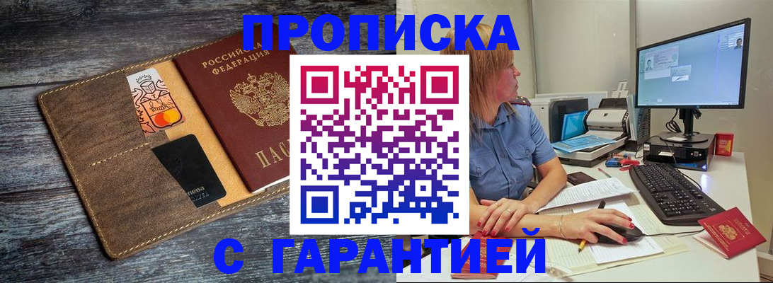 временная прописка в Пензенской области